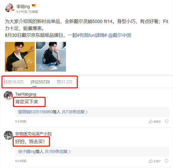 全民男神“現(xiàn)”身打call！李現(xiàn)與你相約830戴爾京東超品日