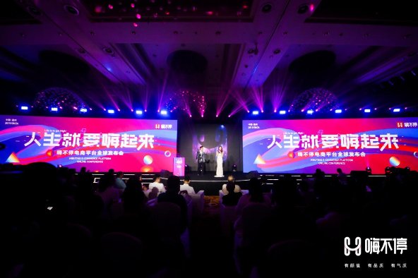 解密社交電商 英國IAM受邀參加“嗨不?！比虬l(fā)布會！