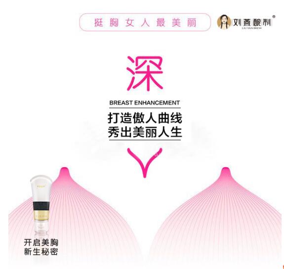 秉承綠色健康理念，劉燕釀制豐韻霜使完美曲線與你相遇