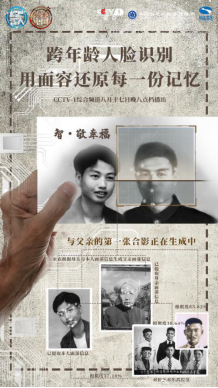 《機(jī)智過(guò)人》：穿越77年，云從“靈鵲”找尋愛(ài)