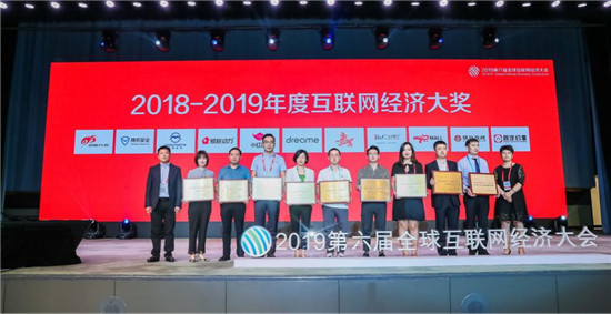 全球互聯(lián)網(wǎng)經(jīng)濟(jì)大會(huì)在京召開(kāi)，騰訊安全斬獲兩項(xiàng)大獎(jiǎng)