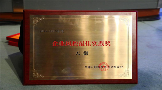 全球互聯(lián)網(wǎng)經(jīng)濟(jì)大會(huì)在京召開(kāi)，騰訊安全斬獲兩項(xiàng)大獎(jiǎng)
