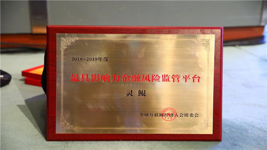 全球互聯(lián)網(wǎng)經(jīng)濟(jì)大會(huì)在京召開(kāi)，騰訊安全斬獲兩項(xiàng)大獎(jiǎng)