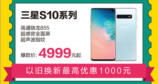 開(kāi)學(xué)季蘇寧手機(jī)全線放價(jià)，以舊換新最高補(bǔ)貼888元！