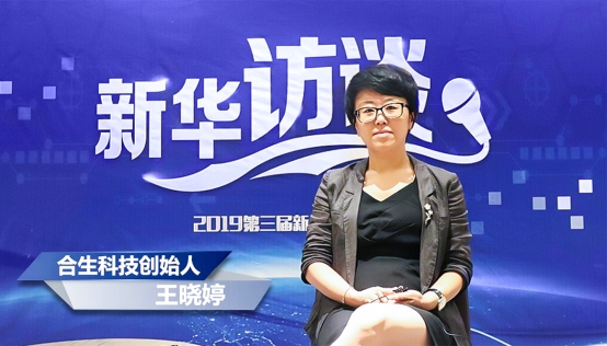 合生科技創(chuàng)始人王曉婷女士做客新華訪談：金融科技ToB時代已經(jīng)來臨