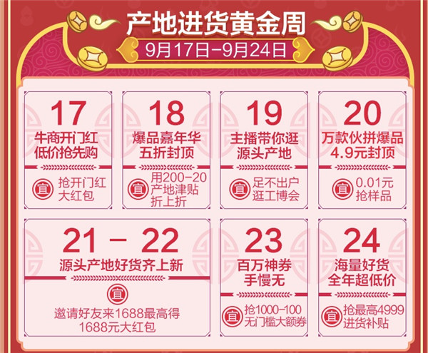 1688商人節(jié)來了！2019備貨季“招財(cái)進(jìn)寶”全攻略，你的同行們都在偷偷收藏！