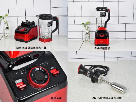 滿足吃貨口味的必備神器 實測IAM-I5破壁機