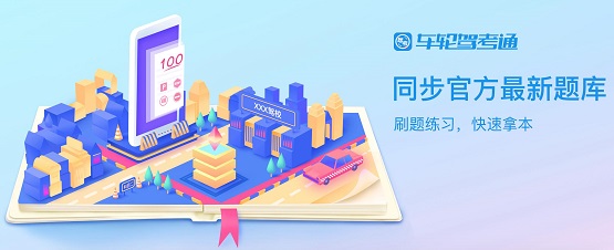 告別學(xué)車難，車輪駕考通助學(xué)員智能學(xué)車輕松拿駕照！