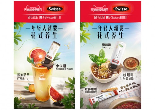 Swisse X天貓超級品牌日 助力中國營養(yǎng)健康事業(yè)發(fā)展