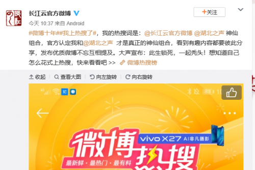 網(wǎng)友同賀微博十年 開啟史上“最強”生日宴