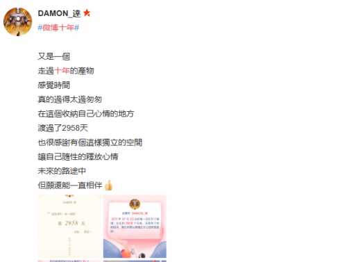 網(wǎng)友同賀微博十年 開啟史上“最強”生日宴