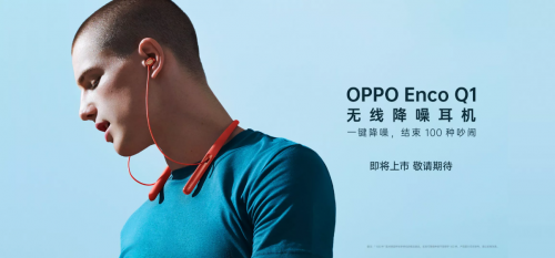 亮點十足！OPPO無線降噪耳機印度發(fā)布售價約799元