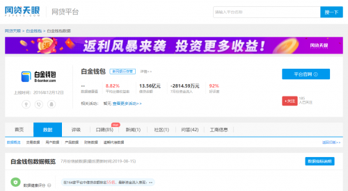 白金錢包公開平臺(tái)運(yùn)營(yíng)數(shù)據(jù)，接受社會(huì)監(jiān)督