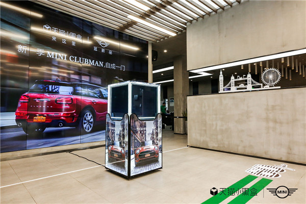 新一季MINI CLUBMAN于天貓小黑盒限量首發(fā)，開啟汽車首發(fā)新模式