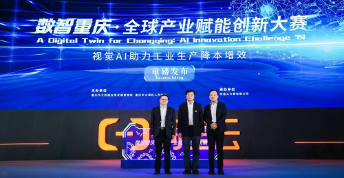 阿里云天池聯(lián)合重慶廣發(fā)“英雄帖”，用AI突破工業(yè)技術(shù)瓶頸