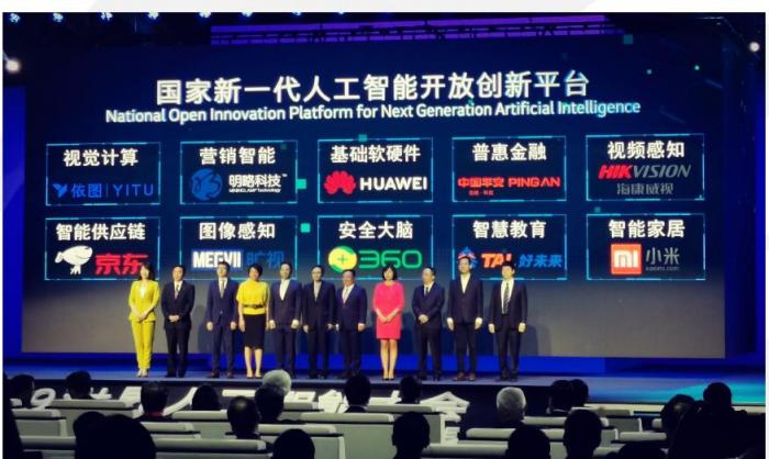 明略科技入選國(guó)家新一代人工智能開(kāi)放創(chuàng)新平臺(tái)