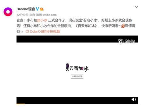 Breeno語音可召喚微軟小冰，OPPO開放平臺(tái)正在深度賦能開發(fā)者