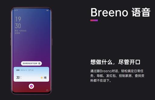 Breeno語音可召喚微軟小冰，OPPO開放平臺(tái)正在深度賦能開發(fā)者