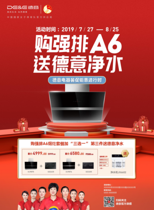 送凈水、大阪游，德意”暑期強(qiáng)排檔”叫好又叫座