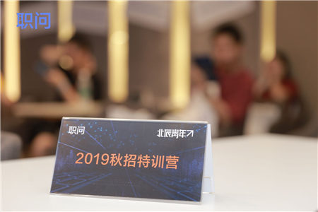 深圳秋招特訓(xùn)營(yíng)火熱開啟：洞察2019秋招風(fēng)云，跑贏求職“馬拉松”
