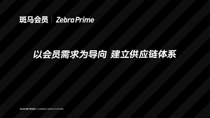 斑馬會員創(chuàng)始人沈丹萍：打開新消費(fèi)的核心密碼