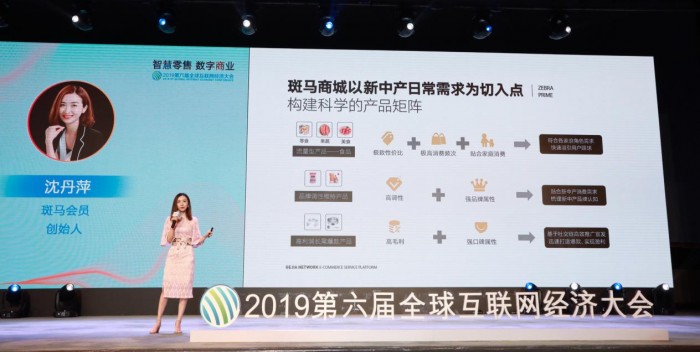 斑馬會員創(chuàng)始人沈丹萍：打開新消費(fèi)的核心密碼