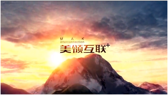 美領(lǐng)互聯(lián)整合供應(yīng)鏈體系，助品牌打破“信息孤島”