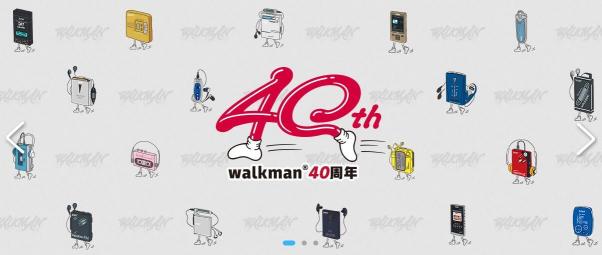 官宣了：索尼開啟Walkman?40周年系列活動(dòng) 索粉派對等你簽到