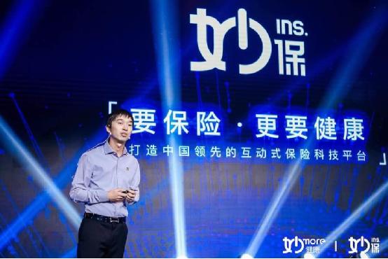 妙健康正式發(fā)布保險(xiǎn)科技平臺(tái)“妙?！保瞥雎￡P(guān)懷計(jì)劃