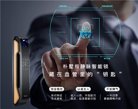 指靜脈告訴你智能鎖安全放心的理由是什么？
