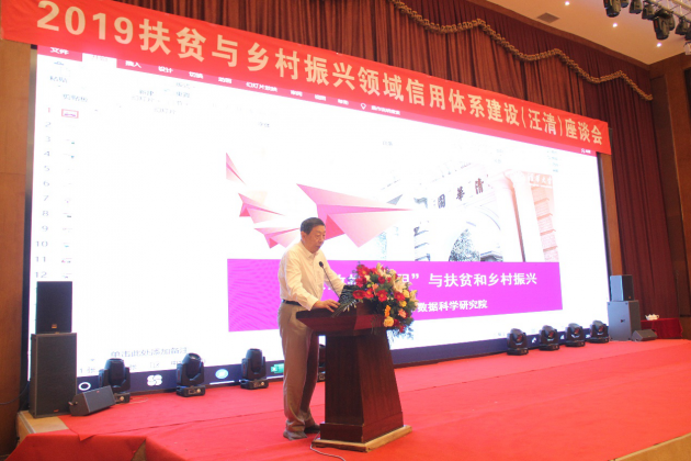 2019扶貧與鄉(xiāng)村振興領(lǐng)域信用體系建設(shè)座談會(huì)在汪清召開