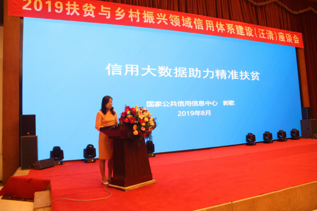 2019扶貧與鄉(xiāng)村振興領(lǐng)域信用體系建設(shè)座談會(huì)在汪清召開