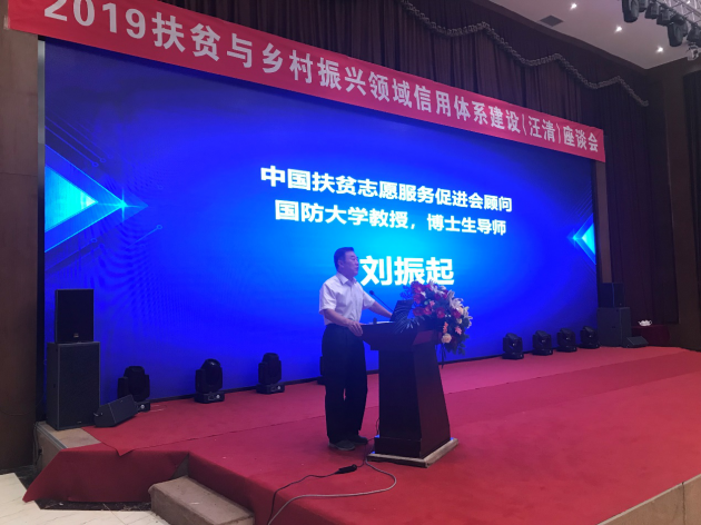 2019扶貧與鄉(xiāng)村振興領(lǐng)域信用體系建設(shè)座談會(huì)在汪清召開