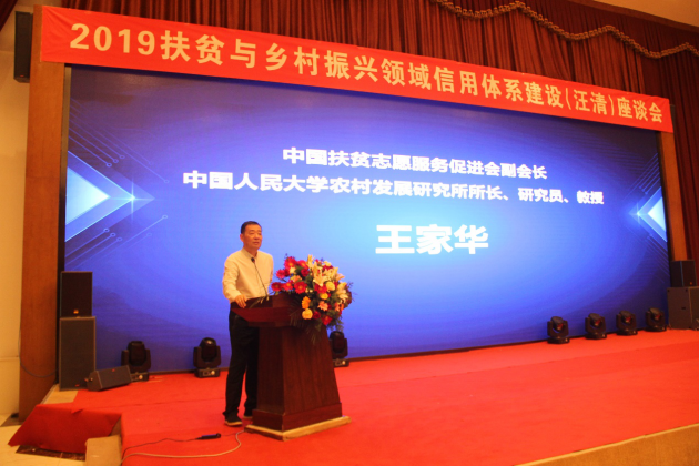 2019扶貧與鄉(xiāng)村振興領(lǐng)域信用體系建設(shè)座談會(huì)在汪清召開