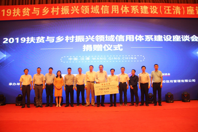 2019扶貧與鄉(xiāng)村振興領(lǐng)域信用體系建設(shè)座談會(huì)在汪清召開