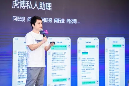 【世界人工智能大會】虎博科技新推首款金融信息機(jī)器人“虎博私人助理”