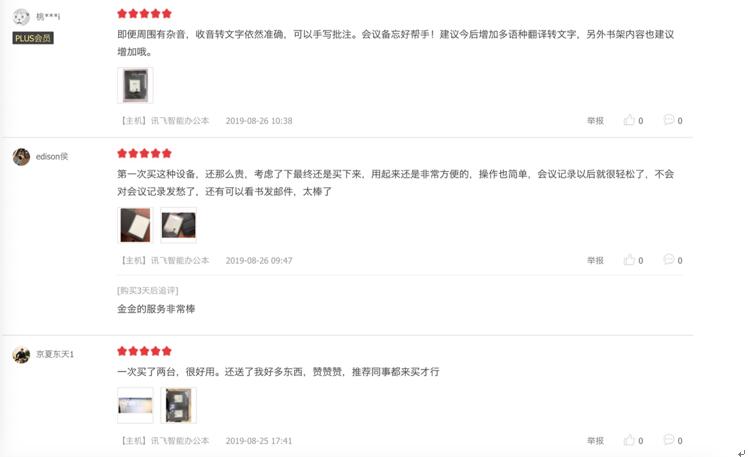 筆記本什么牌子好？你需要了解下訊飛智能辦公本