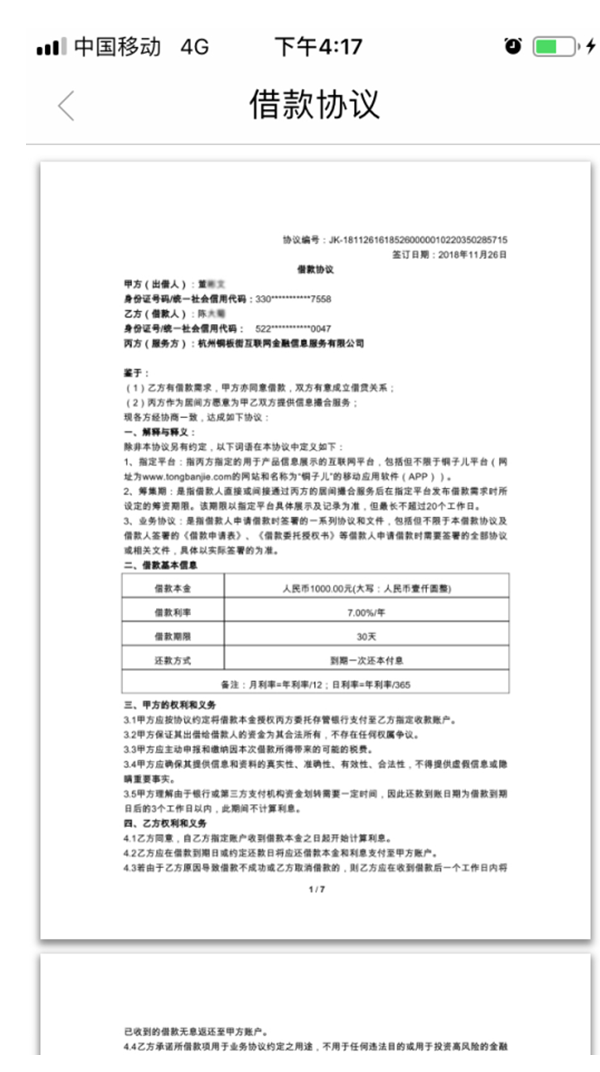 以AI做實小額分散+合規(guī)透明 銅板街穩(wěn)健運營7載的秘密