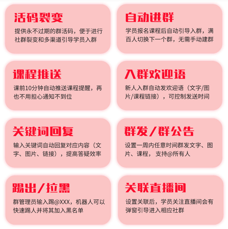 千聊建群寶：助線知識(shí)從業(yè)者從0到1搭建私域流量