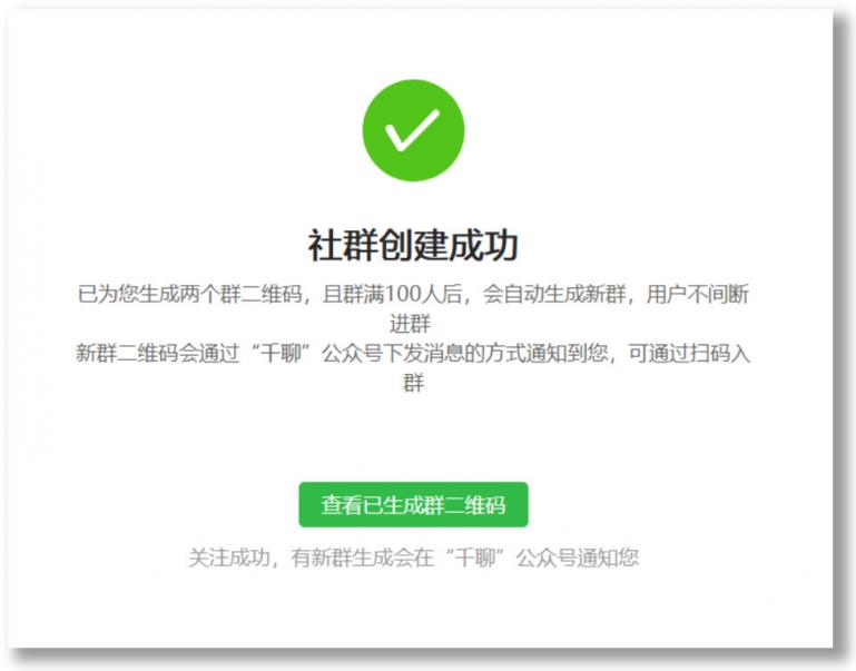千聊建群寶：助線知識(shí)從業(yè)者從0到1搭建私域流量