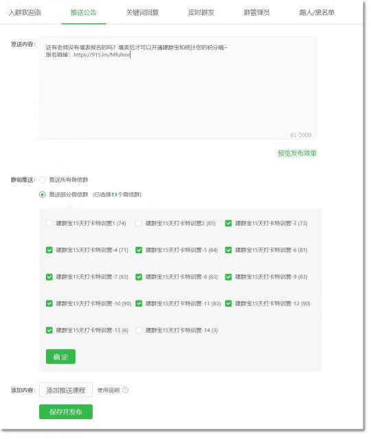 千聊建群寶：助線知識(shí)從業(yè)者從0到1搭建私域流量