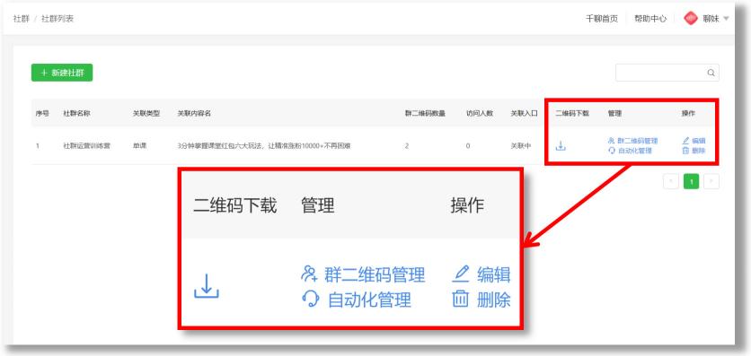 千聊建群寶：助線知識(shí)從業(yè)者從0到1搭建私域流量