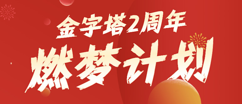 流量紅利見頂，千聊金字塔流量扶持計(jì)劃助講師降本提