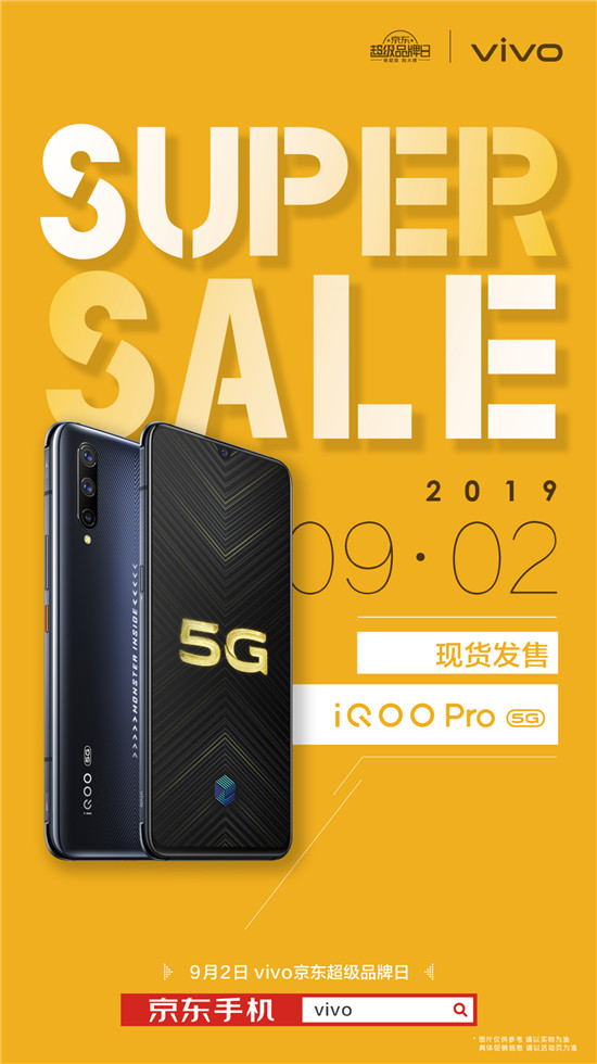 全場至高優(yōu)惠1000元！iQOO Pro 5G鎖定京東王牌超品