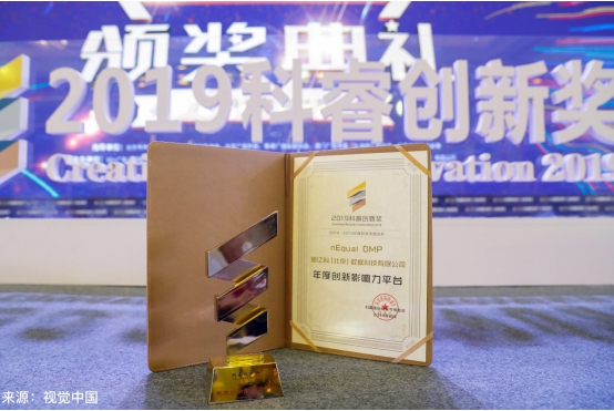 nEqual DMP 再獲殊榮，斬獲2019科睿創(chuàng)新獎(jiǎng)年度影響力平臺(tái)大獎(jiǎng)