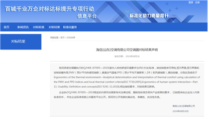 海信空調達到國際先進水平！國家十部委“百千萬專項行動” 階段成果公示
