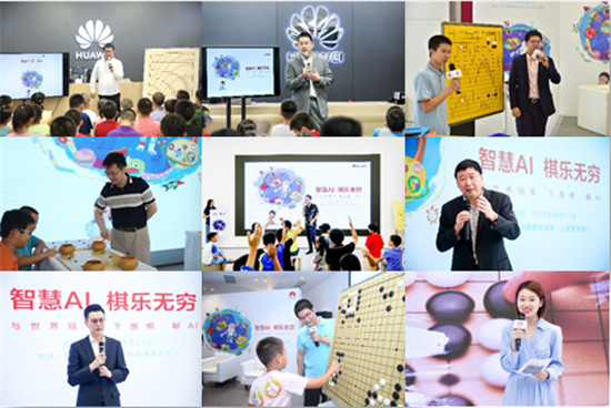 國家圍棋隊全國行完美收官 華為AI開啟圍棋運動新紀(jì)元