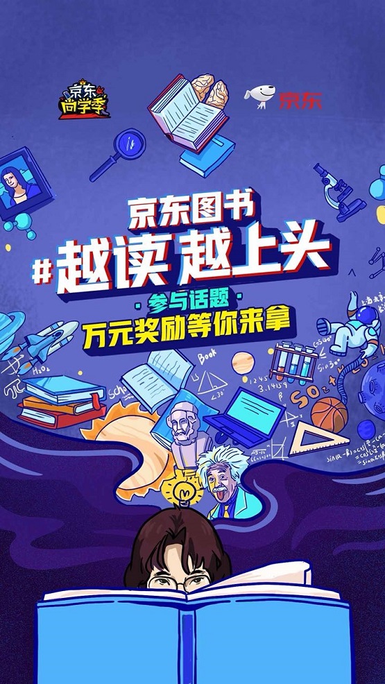 嗨翻開學季，京東圖書抖音挑戰(zhàn)賽等你來點贊！