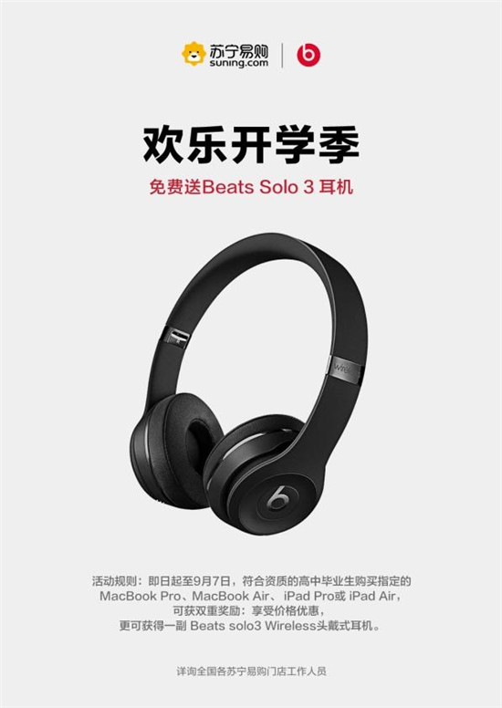 蘇寧數(shù)碼開學(xué)季新裝備，教你輕松get余文樂同款耳機(jī)
