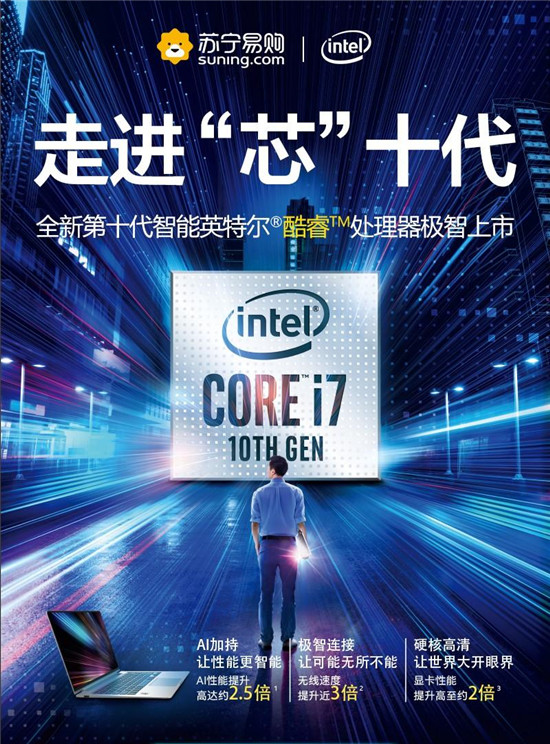 搭載intel十代CPU，惠普系列新品助陣蘇寧開學(xué)季